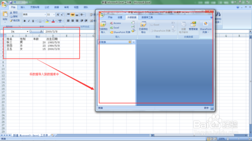 Excel中的数据如何导入到Access数据库中?1
