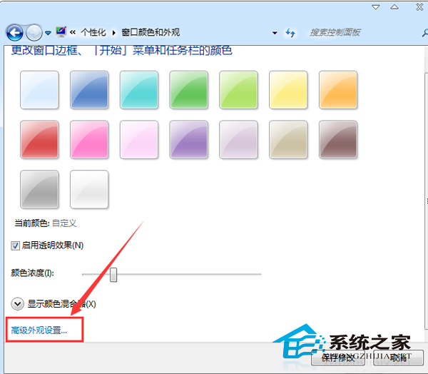 Win7如何设置窗口文本背景颜色默认是白色3