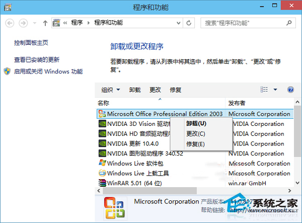 Windows10系统在开始菜单中如何卸载软件2