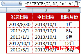 Eexcel日期相减月数的计算公式和案例1