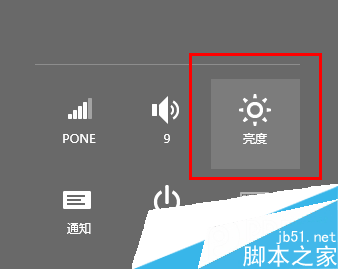 Win8系统 调节电脑屏幕亮度的四种方法6