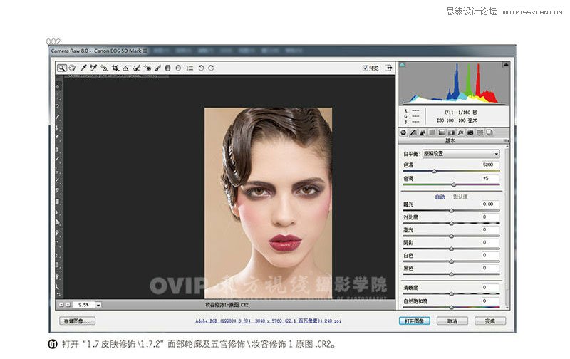 Photoshop解析后期妆容片的调整过程2