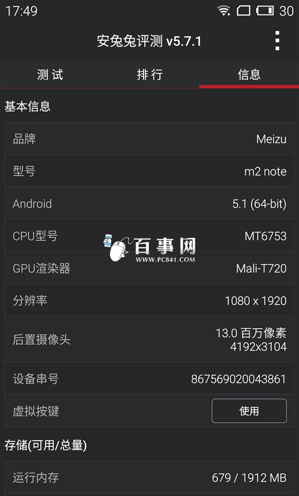 魅蓝Note2支持NFC功能吗2