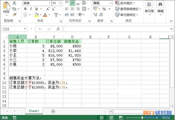 Excel教程 如何用公式快速计算销售奖金4