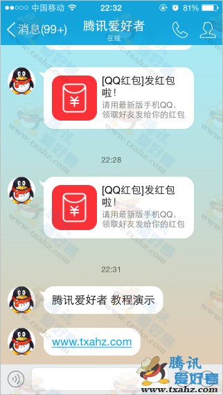 无限免费发手机QQ红包 非图片PS 发的官方链接3