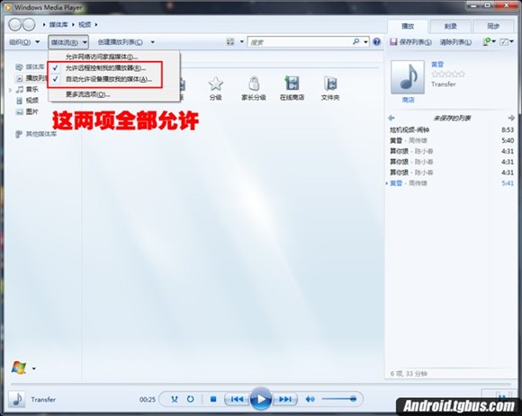 魅蓝Note 2 DLNA设置教程8