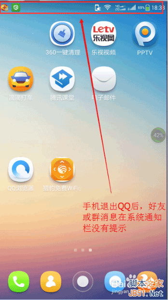 手机QQ退出登录后如何设置不接收离线消息?7
