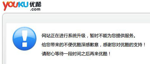 优酷网站为什么打不开3