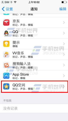 iPhone6怎么关闭QQ空间动态提醒？2