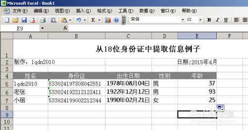 利用Excel涵数提取18位身份证号码信息11