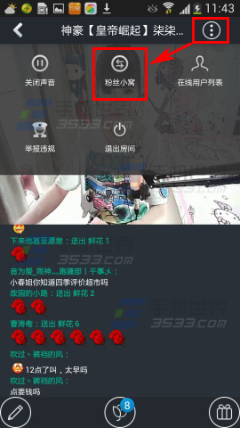 手机QT怎么进入粉丝小窝？1
