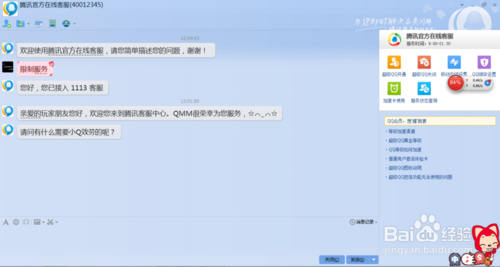 腾讯QQ在线客服转人工服务接入最新方法4