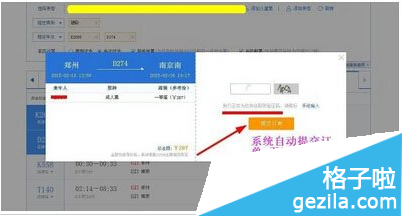 使用QQ浏览器如何快速抢购车票7