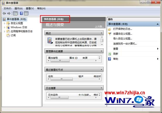 Win7系统中巧用命令快速打开事件查看器的方法2