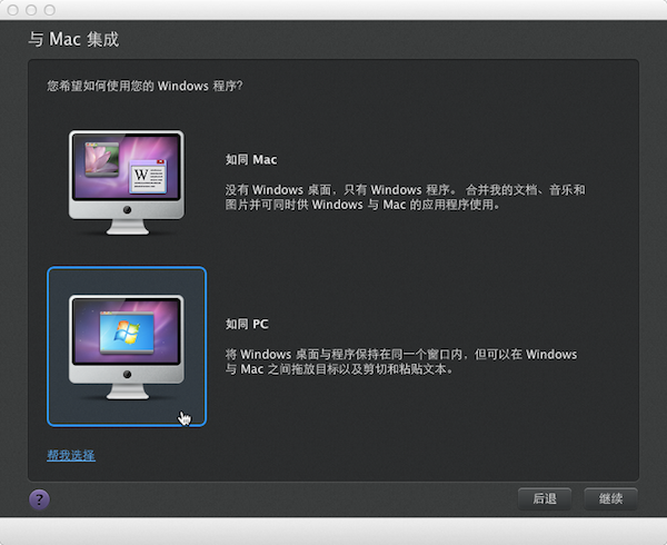 Mac虚拟机安装win7教程5