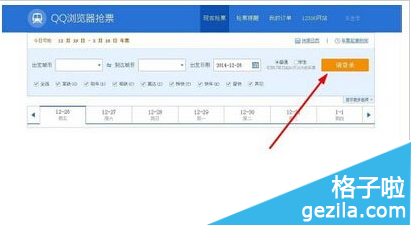 使用QQ浏览器如何快速抢购车票4