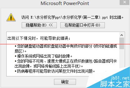 Win7系统打不开Office2010文件的两种解决办法3