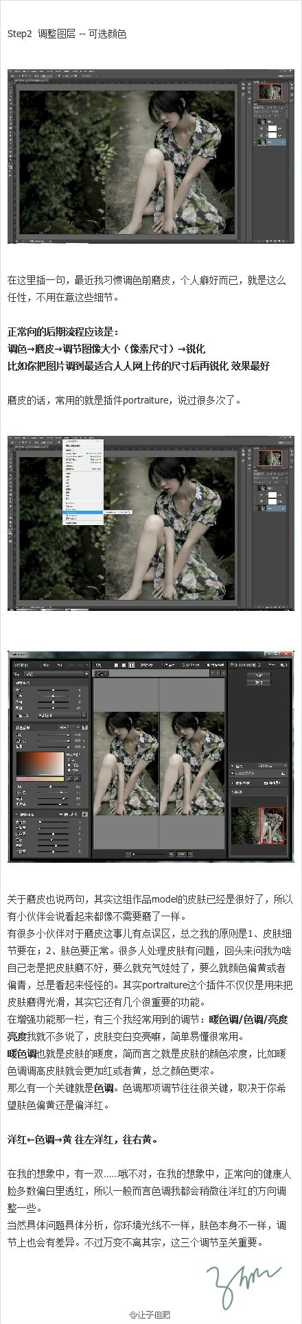 巧用photoshop对森林照片系列的修图技巧5
