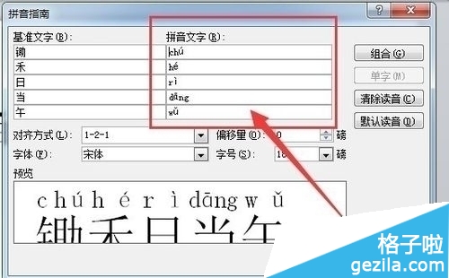如何使用word2015版为汉字加拼音4