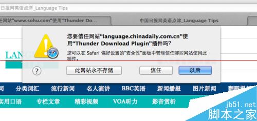 苹果MAC系统中Safari总是跳出是否信任插件的提示怎么办？1