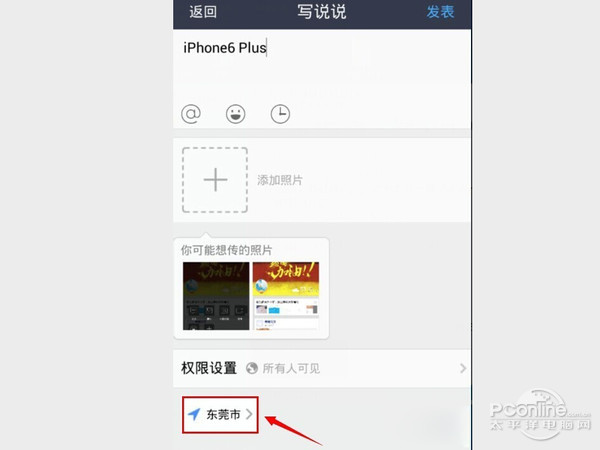 手机QQ空间说说怎么显示来自iPhone6 Plus客户端3
