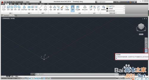 CAD绘制长方体立体图教程4