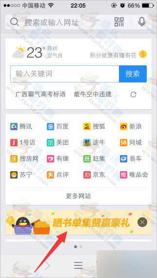 手机QQ浏览器晒书单集赞赢好礼活动1