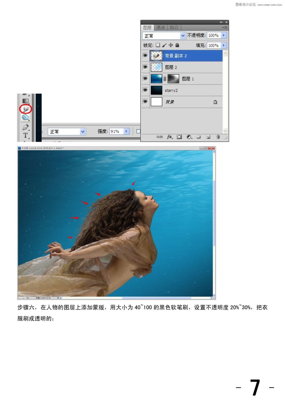 Photoshop合成海底唯美的人像摄影效果图9