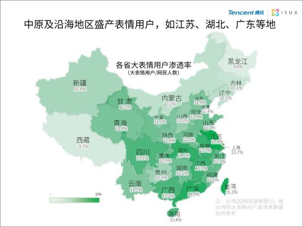 2014年中国网民QQ表情报告4