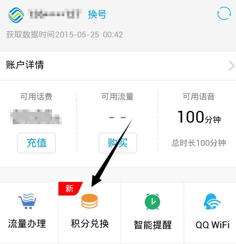 QQ网上营业厅怎么获取积分2