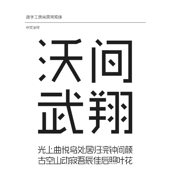超全面的中文字体新手指南19