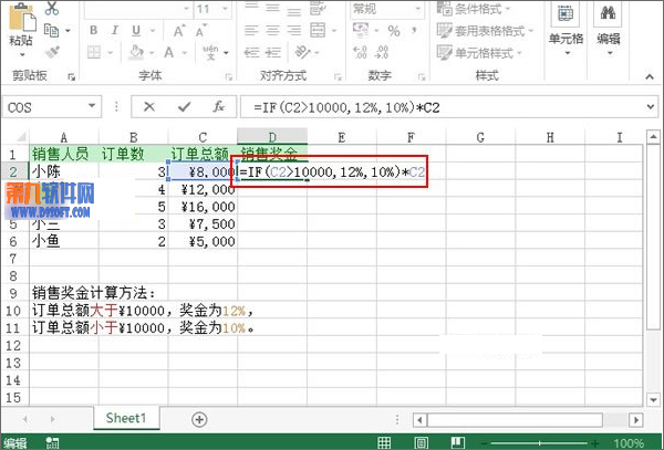 Excel教程 如何用公式快速计算销售奖金3