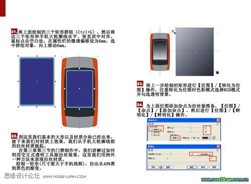 CDR绘制折叠手机设计效果图教程7