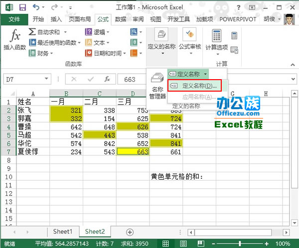 对Excel2013中特定颜色的单元格进行求和计算6