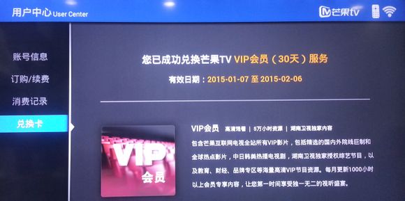 芒果tv怎么开通vip11