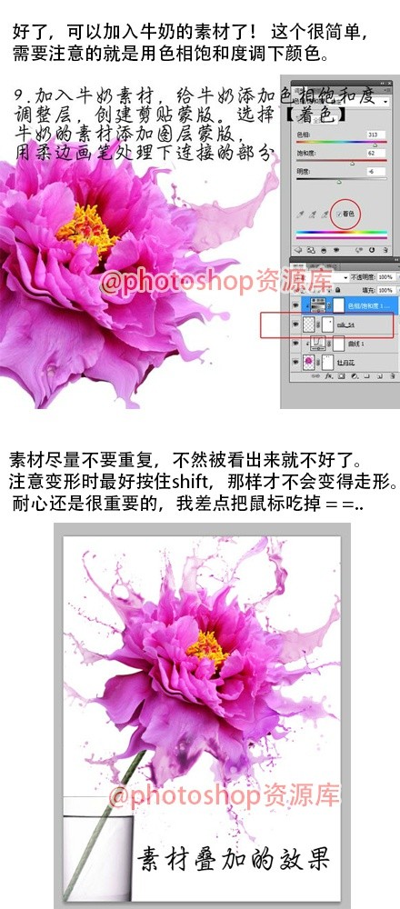 巧用photoshop超强合成唯美流体花朵7