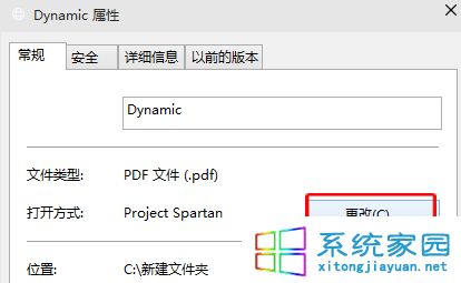 Win10系统下PDF文件的打开方式总是默认为斯巴达浏览器怎么办2