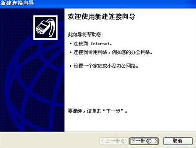 WindowsXP系统设置虚拟连接图文教程2