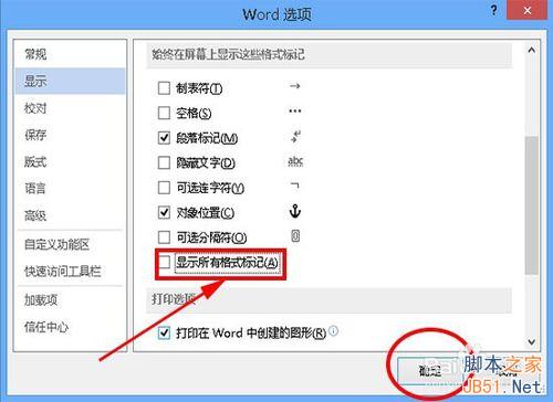 word(office2013)如何去除文档中空格处的点7