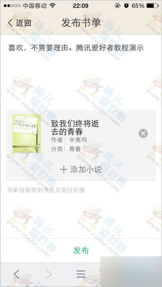 手机QQ浏览器晒书单集赞赢好礼活动3