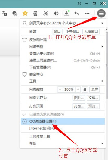 qq浏览器怎么开启高速渲染组件1