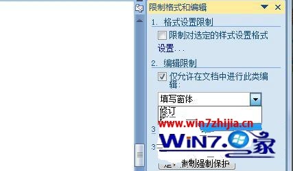 Win7纯净版系统设置word文档不能复制修改只能浏览的技巧2