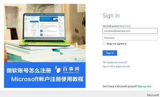 微软账号怎么注册 Microsoft帐户注册使用教程1