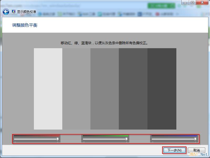 Win7系统屏幕颜色校准工具使用方法图文教程13