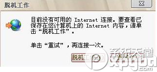 怎么解除浏览器中脱机工作?ie脱机工作取消方法1