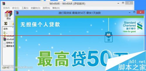 winrar怎么彻底去掉弹窗广告？1