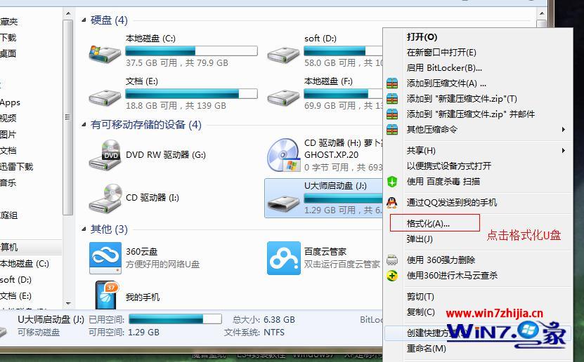 解决Windows7旗舰版系统下U大师制作u盘启动盘老是失败有妙招2