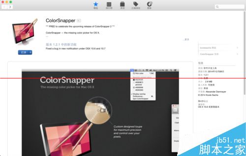 Mac OS X笔记本屏幕中颜色的RGB值怎么提取？5