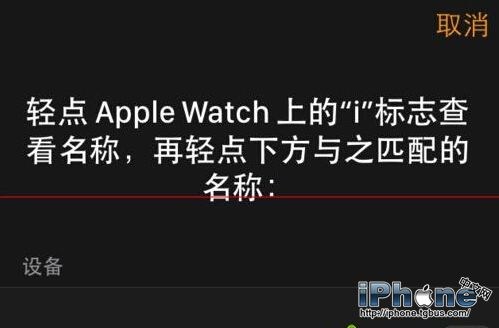 Apple Watch怎么连接手机6