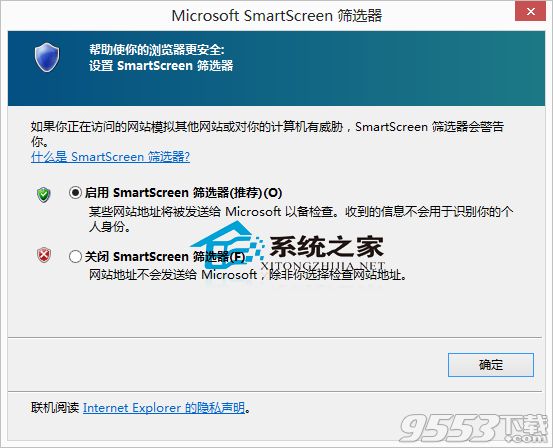 Win8开启SmartScreen筛选器保护上网安2
